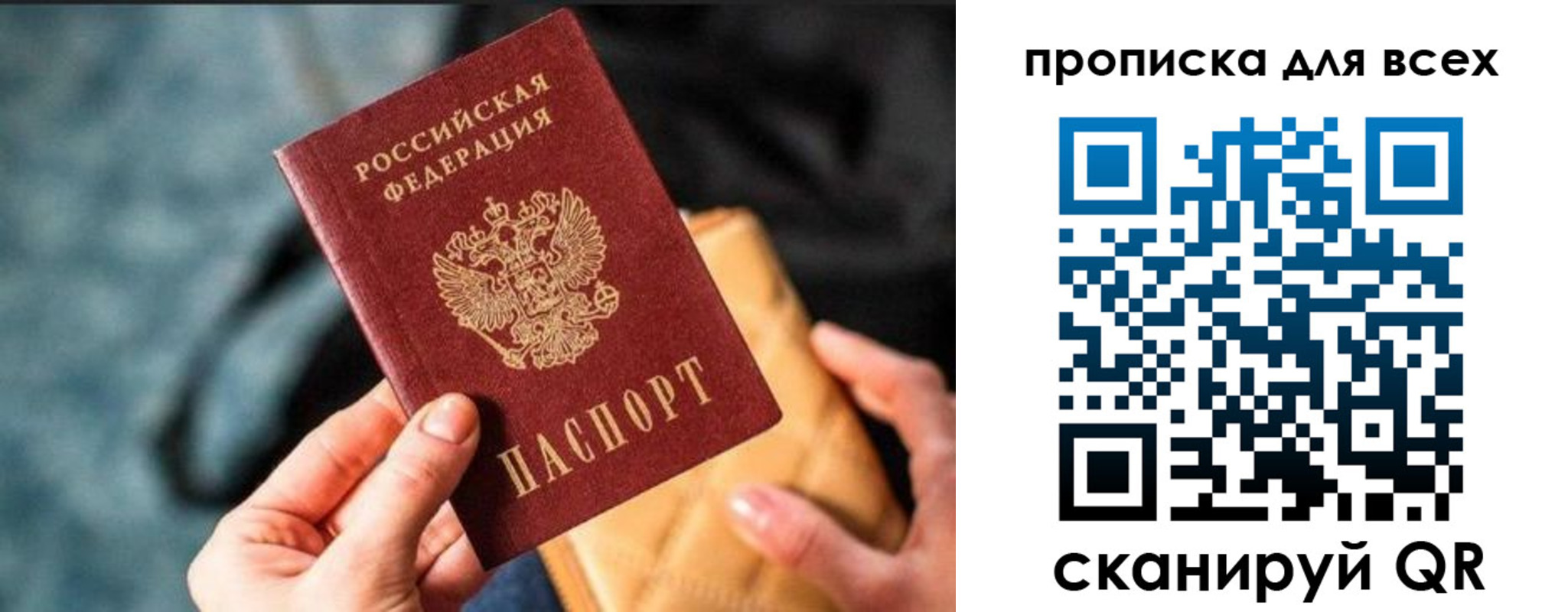 прописка для работы в Юрге