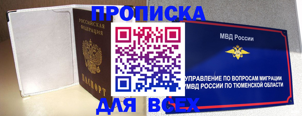 прописка гарантия в Юрге