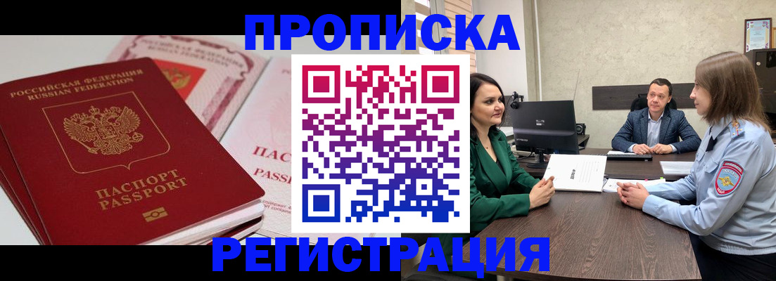 прописка паспорт в Юрге