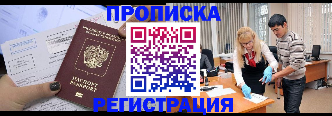 прописка ребенка в Юрге