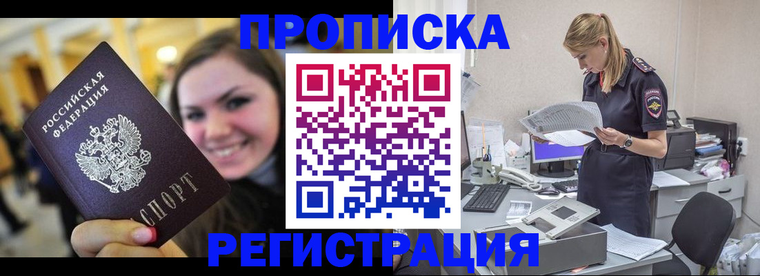 миграционный учет в Юрге