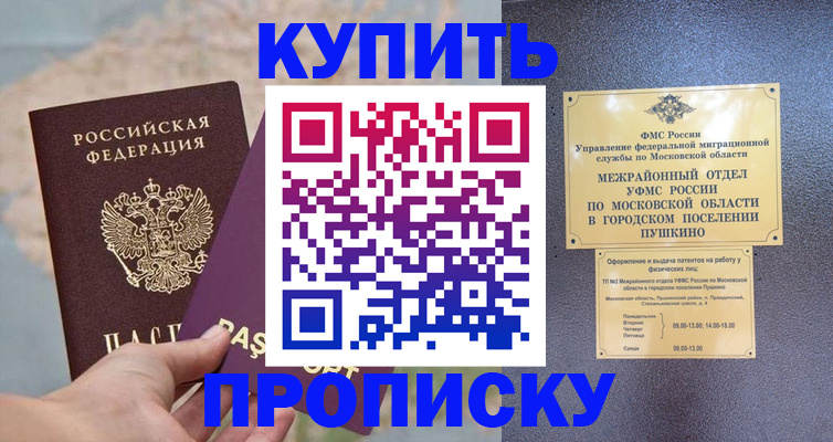 временная регистрация в Юрге